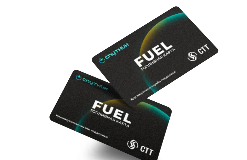 Топливная карта