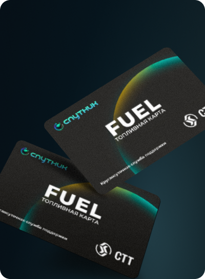 FUEL