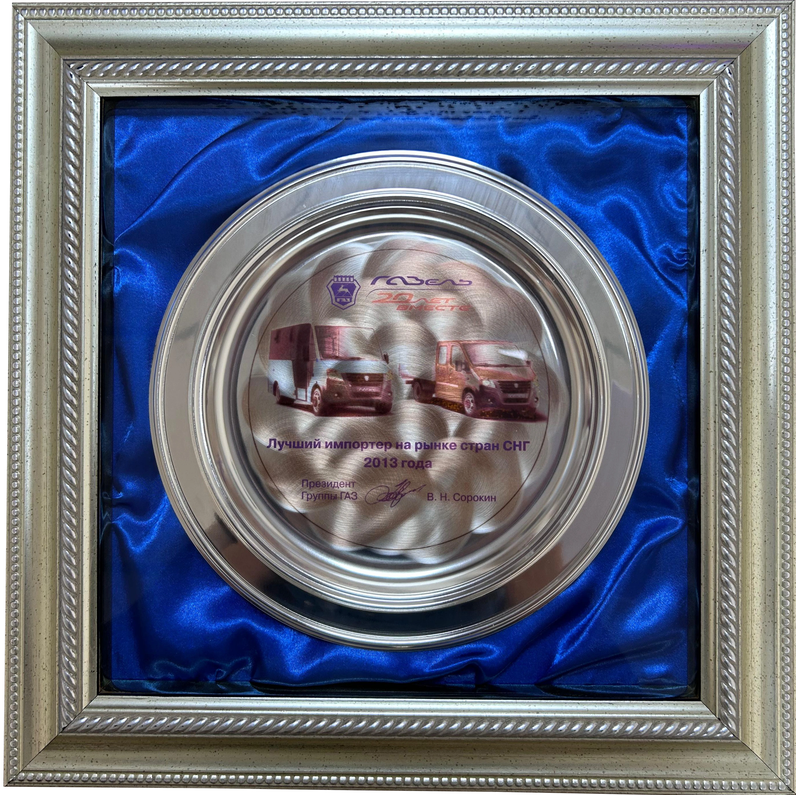 «2013 жылы ТМД елдерінің нарығындағы үздік импорттаушы» дипломы