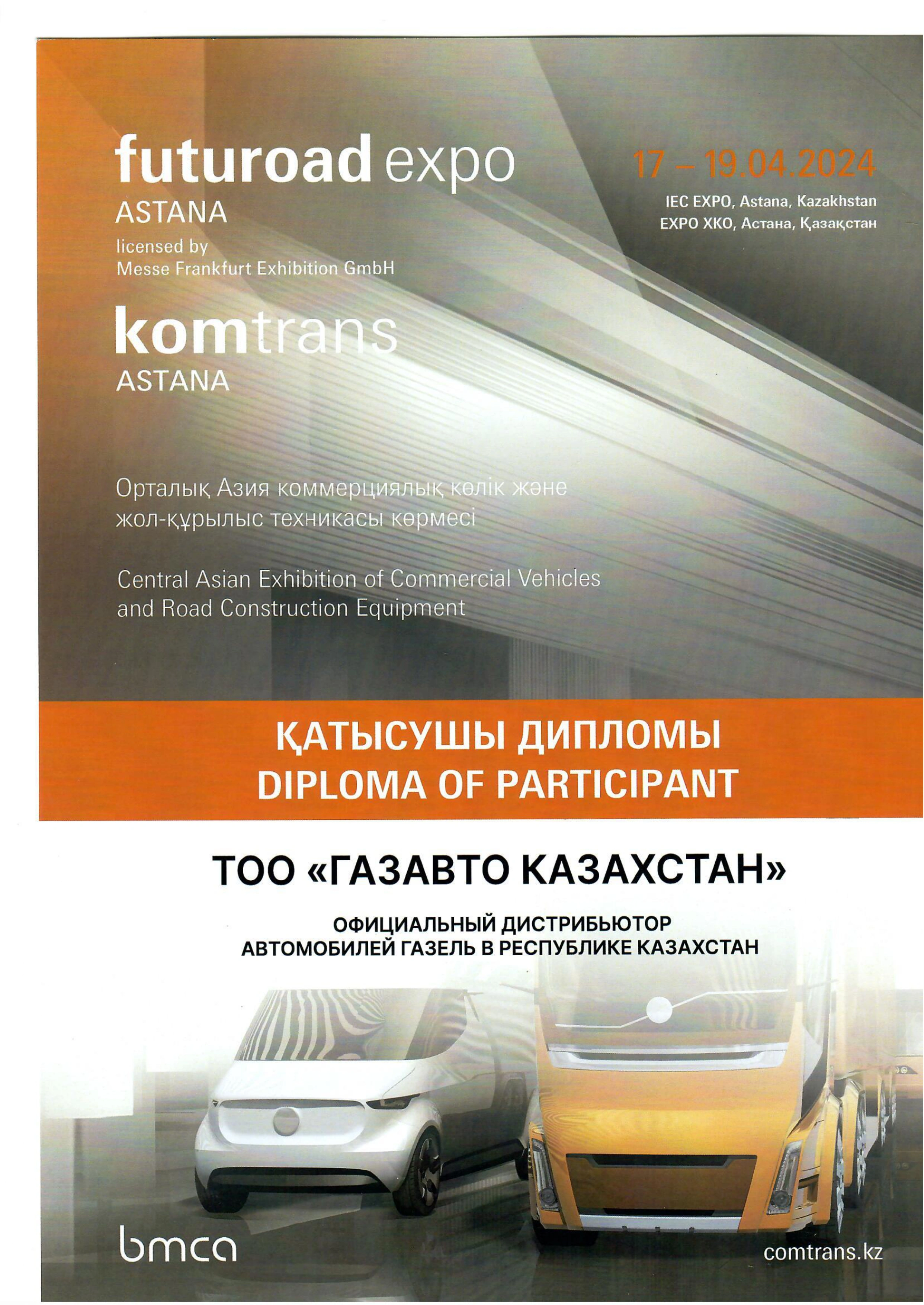 «Komtrans Astana / Futuroad Astana 2024» қатысушы дипломы